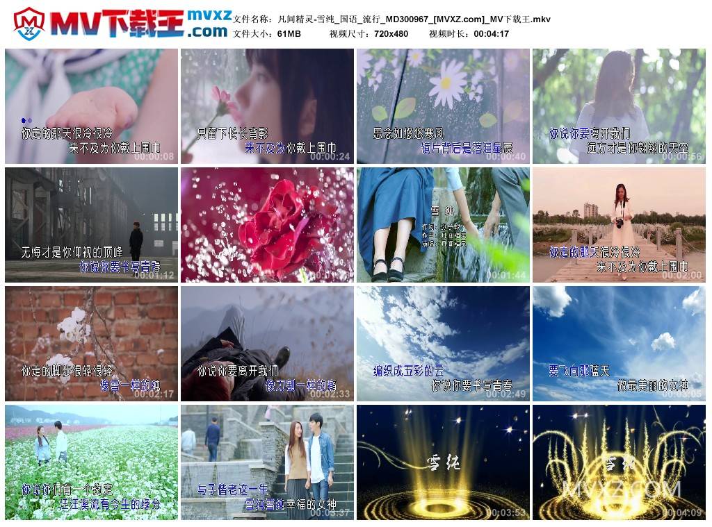 凡间精灵-雪纯_国语_流行_MD300967